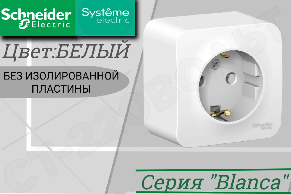 Розетка одноместная 1-м накладная с заземлением Белая BLANCA 16А 250В одинарная ОП без изолированной пластины Schneider Electric BLNRA010101