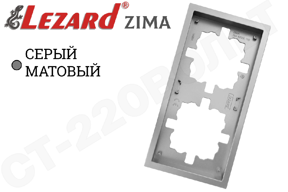 Рамка двойная 2-м Серая матовая серия ZIMA/ЗИМА горизонтальная двухпостовая LEZARD 704-7400-147