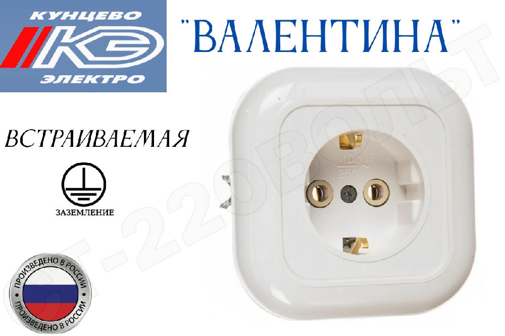 Розетка одинарная 1-м встраиваемая серия Валентина РС16-635 с заземлением Белая 16А СП IP20 внутренняя в сборе одноместная Кунцево-Электро 7653