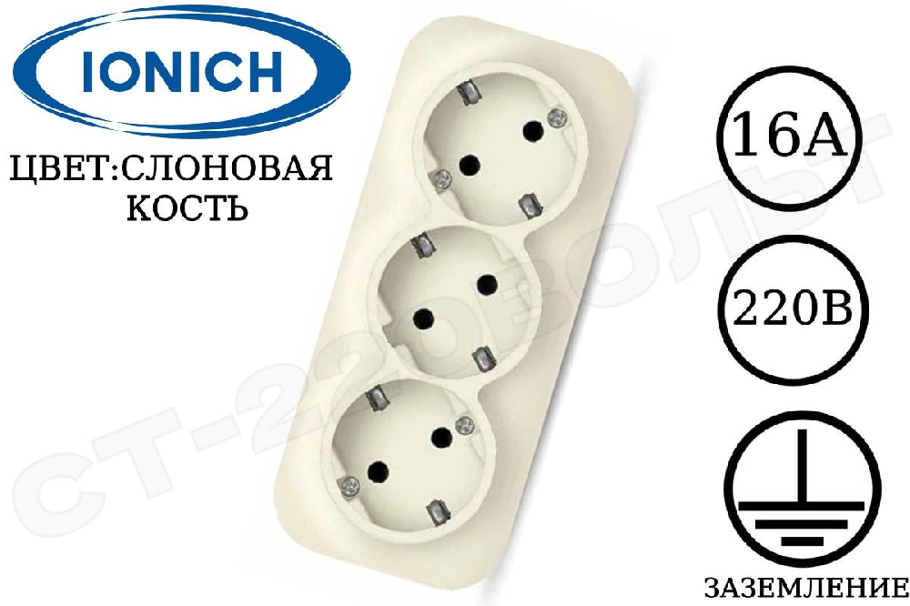 Розетка тройная 3-м накладная с заземлением Слоновая кость 16А 250В ОП IP20 изолированная пластина IONICH 1429