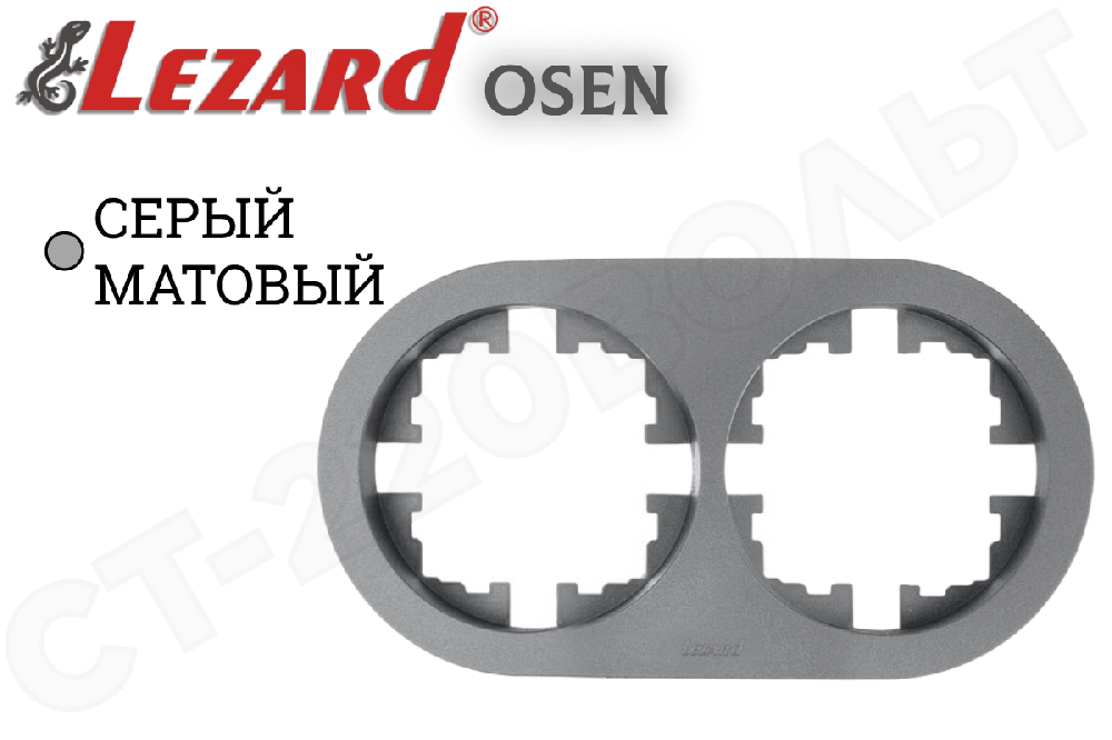 Рамка двойная 2-м Серая матовая серия OSEN/ОСЕНЬ Круглая горизонтальная двухпостовая LEZARD 744-7400-147