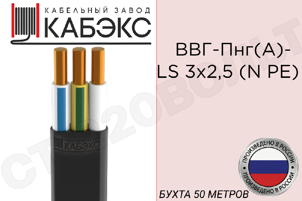 Кабель силовой медный ВВГ-Пнг(А)-LS 3х2.5 (N.PE) 0.66кВ (бухта 50м) (шт) Кабэкс ТХМ00136951
