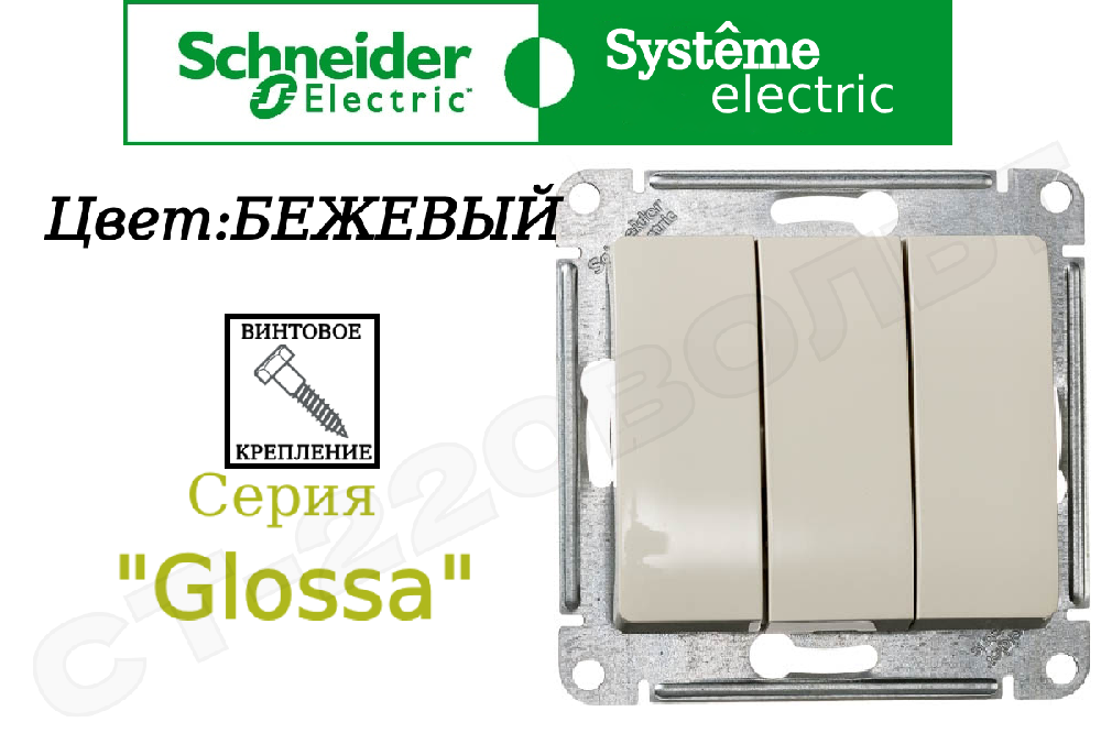 Выключатель тройной 3-м встраиваемый Механизм Бежевый серия Glossa 10А СП IP20 внутренний трехклавишный Schneider Electric GSL000231