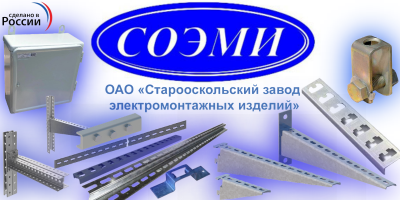 СОЭМИ Ст.Оскол